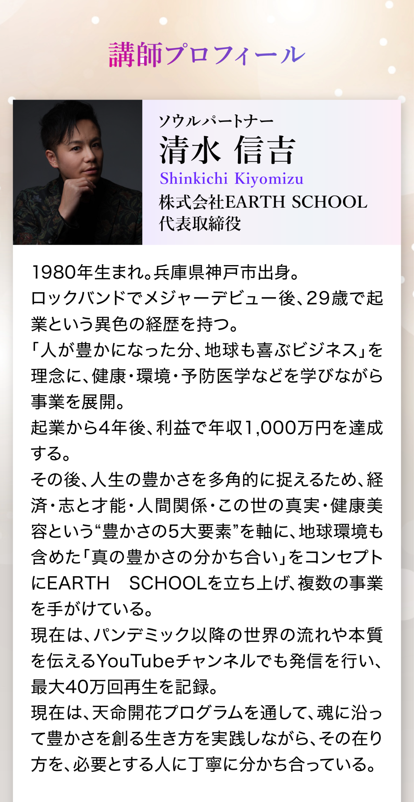 プロフィール/信吉さん