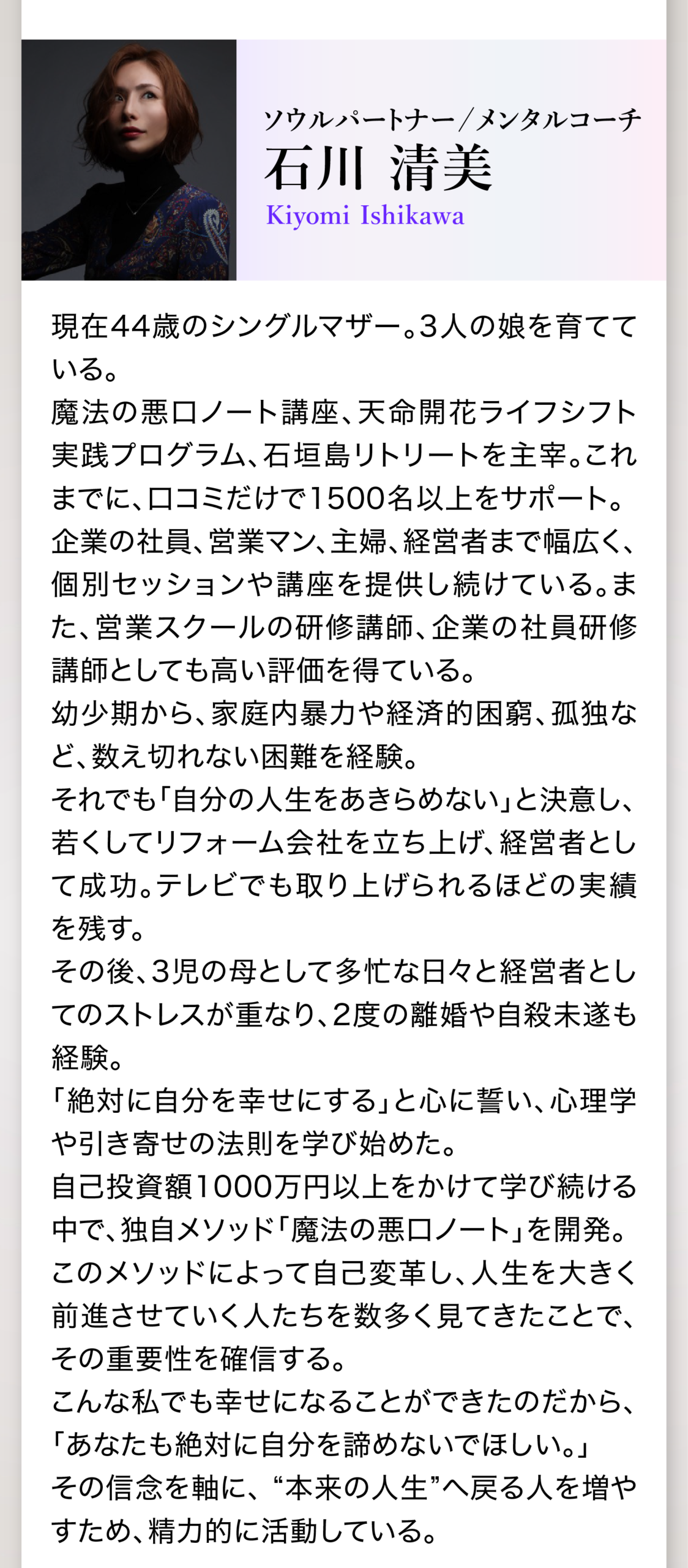 プロフィール/清美さん